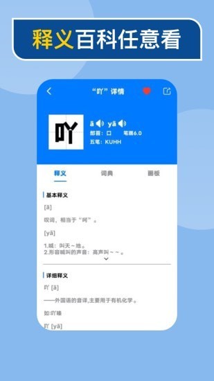 快查新编字典截图(4)