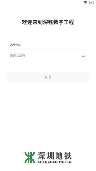 深铁数字工程截图(4)