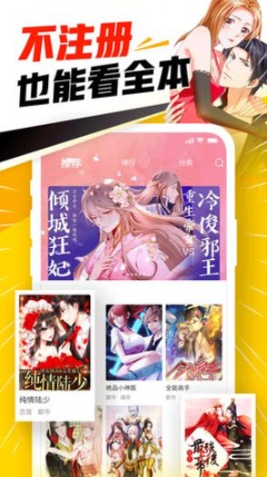 漫画天堂登录页面免费漫画入口截图(4)