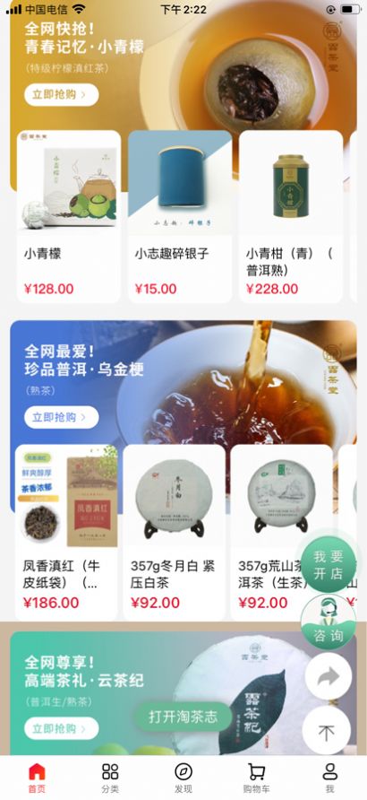 淘茶志截图(3)