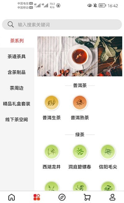 淘茶志截图(4)