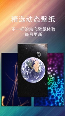 动态壁纸星球截图(2)