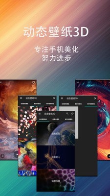 动态壁纸星球截图(4)