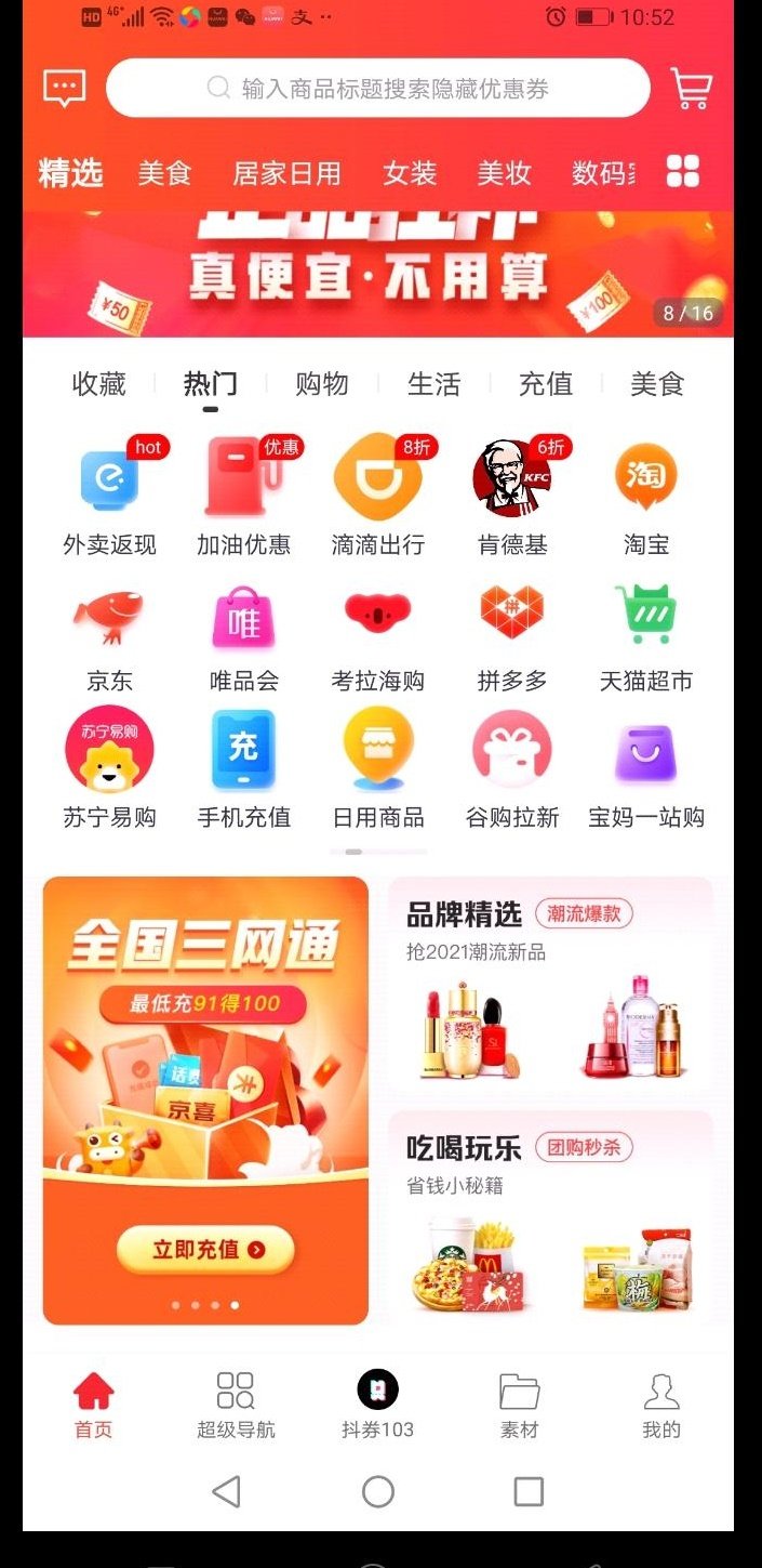 谷购优选截图(1)