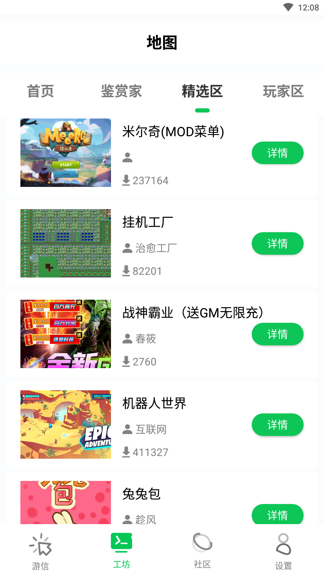 乐爱游戏截图(2)