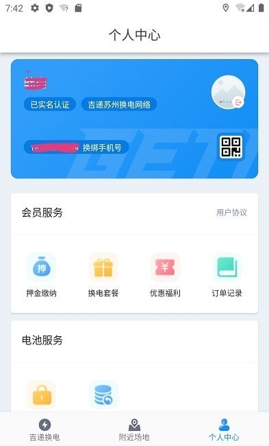 吉递换电截图(2)