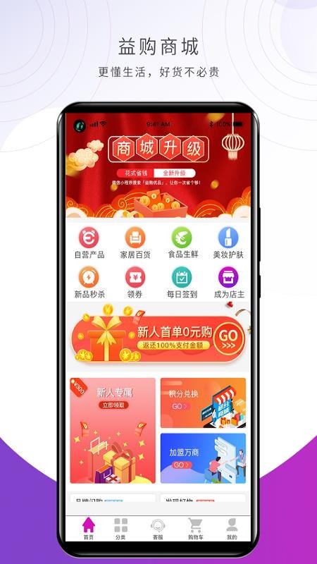 益购商城截图(2)