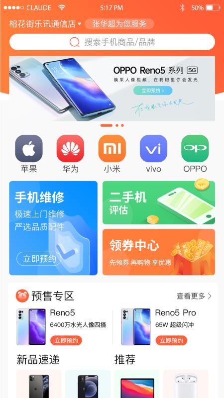 乐讯智选截图(3)