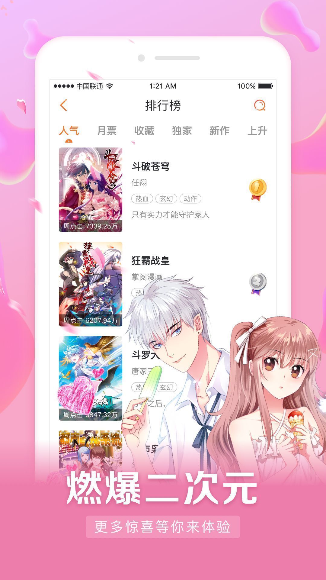 茄子漫画社万事皆可萌下载新版截图(1)