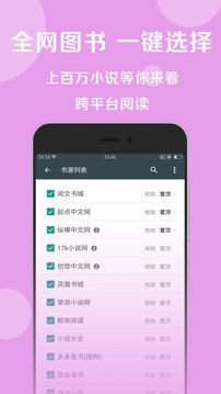 搜书大师书源添加截图(1)