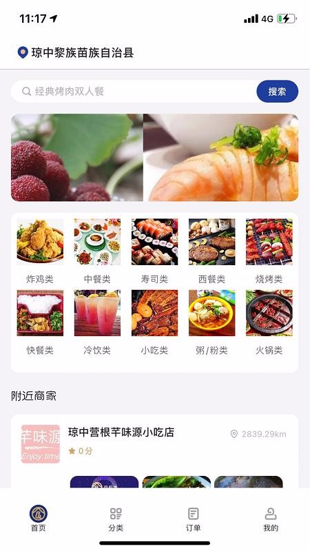 食都惠截图(3)