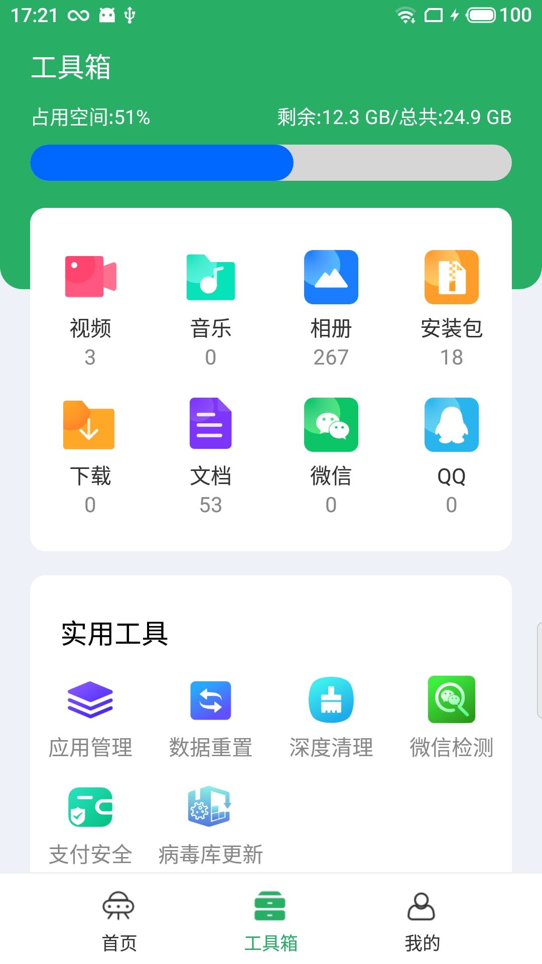 净化宝贝截图(3)