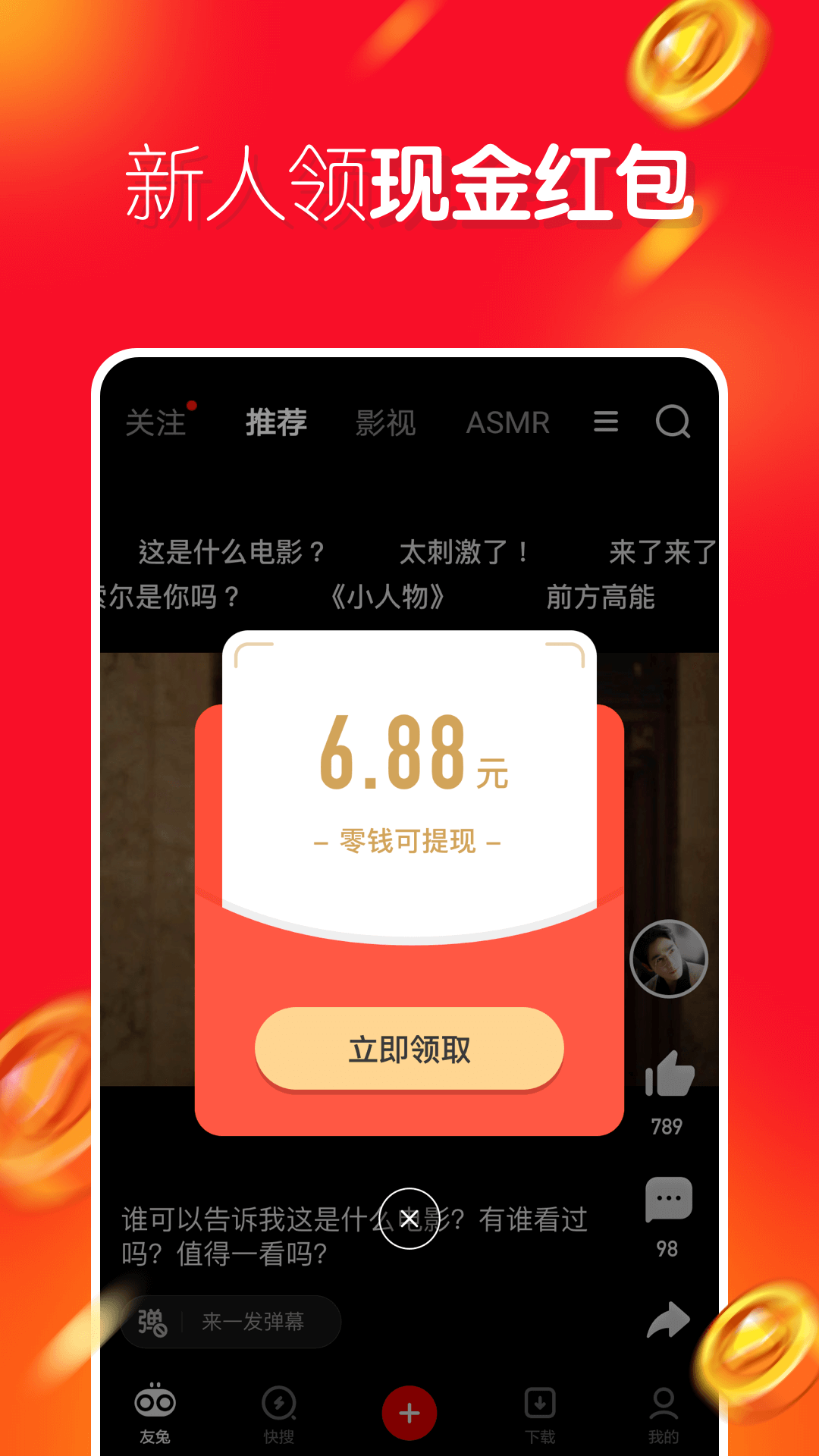 友兔视频截图(3)