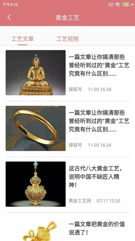 玖福黄金截图(4)