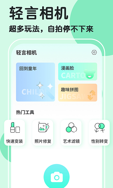 魔漫秀相机截图(4)