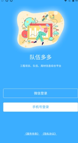 队伍多多截图(3)