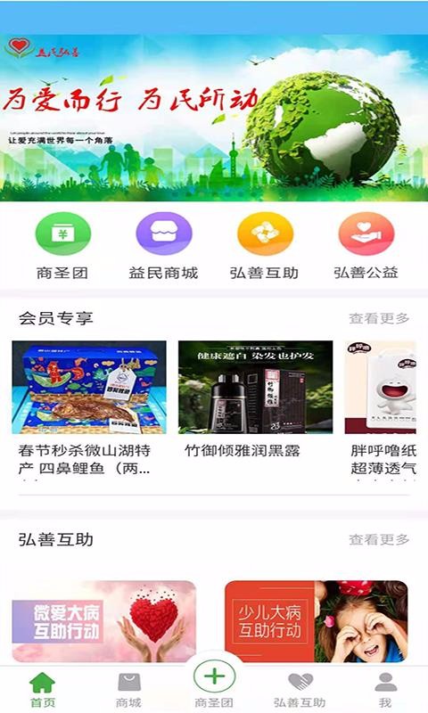 益民弘善截图(4)