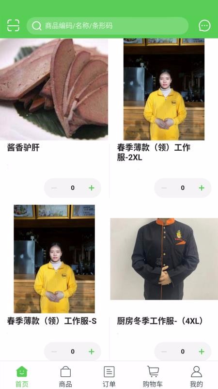 靓厨人家截图(2)