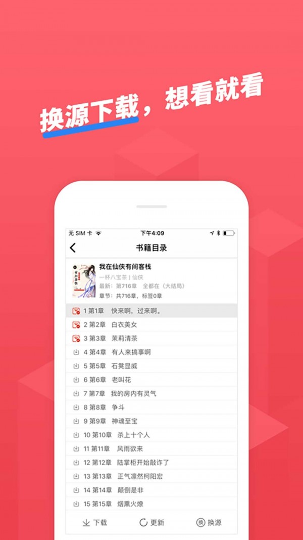 小小追书免费版截图(1)