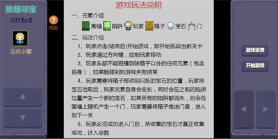 推箱寻宝截图(1)