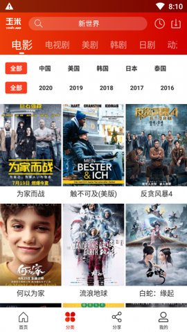 玉米电影tv版截图(1)