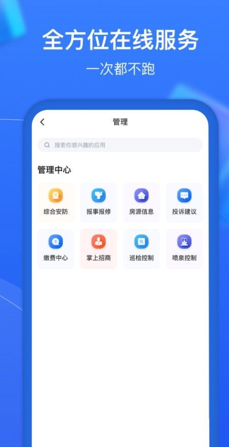 园企通截图(4)