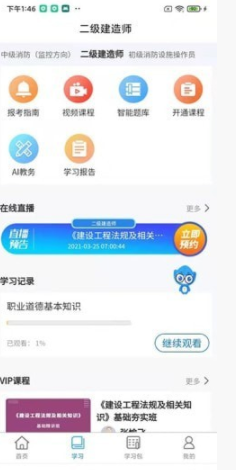 易优简学截图(1)