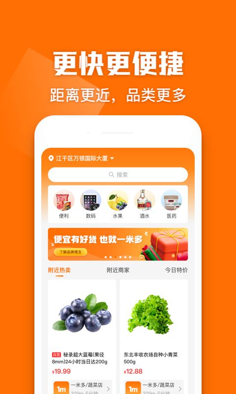 一米多闪购截图(2)