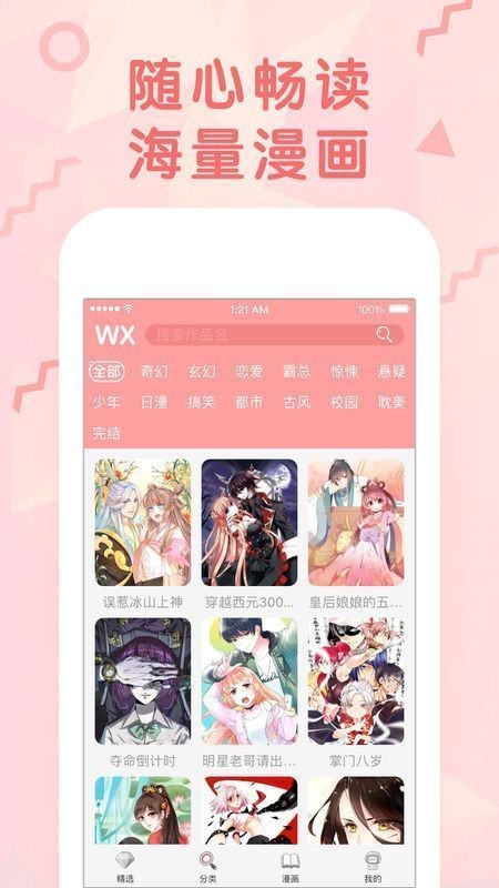 女神漫画无限阅币在线看截图(1)