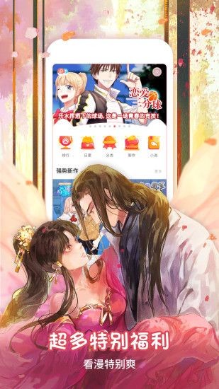 青涩漫画无限金币版截图(1)