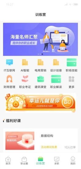 职业发现截图(2)