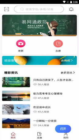 易网通截图(3)