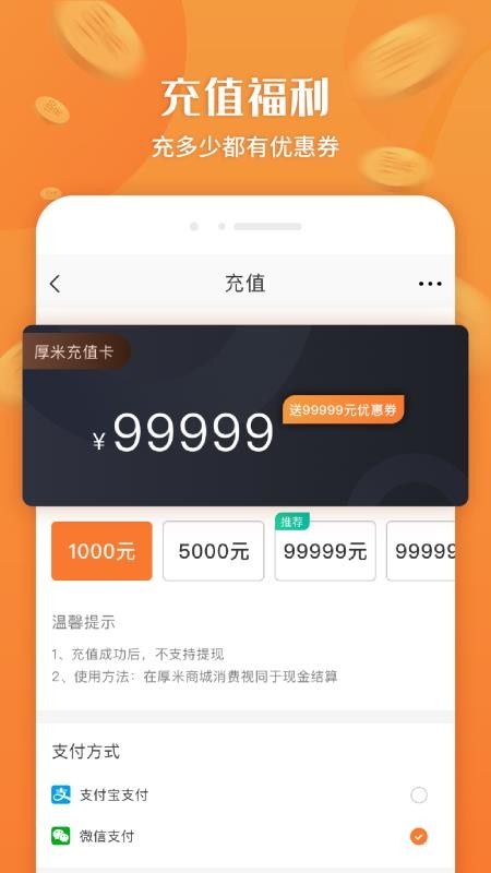 厚米截图(2)