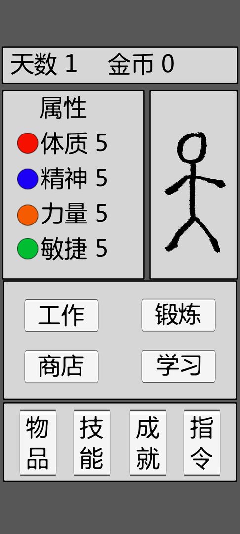 火柴人勇者截图(2)