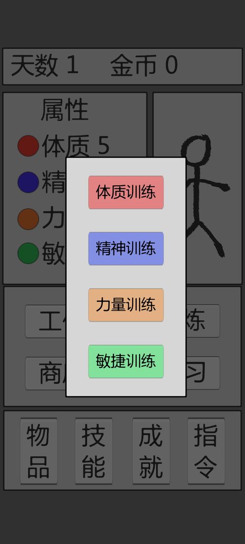 火柴人勇者截图(4)