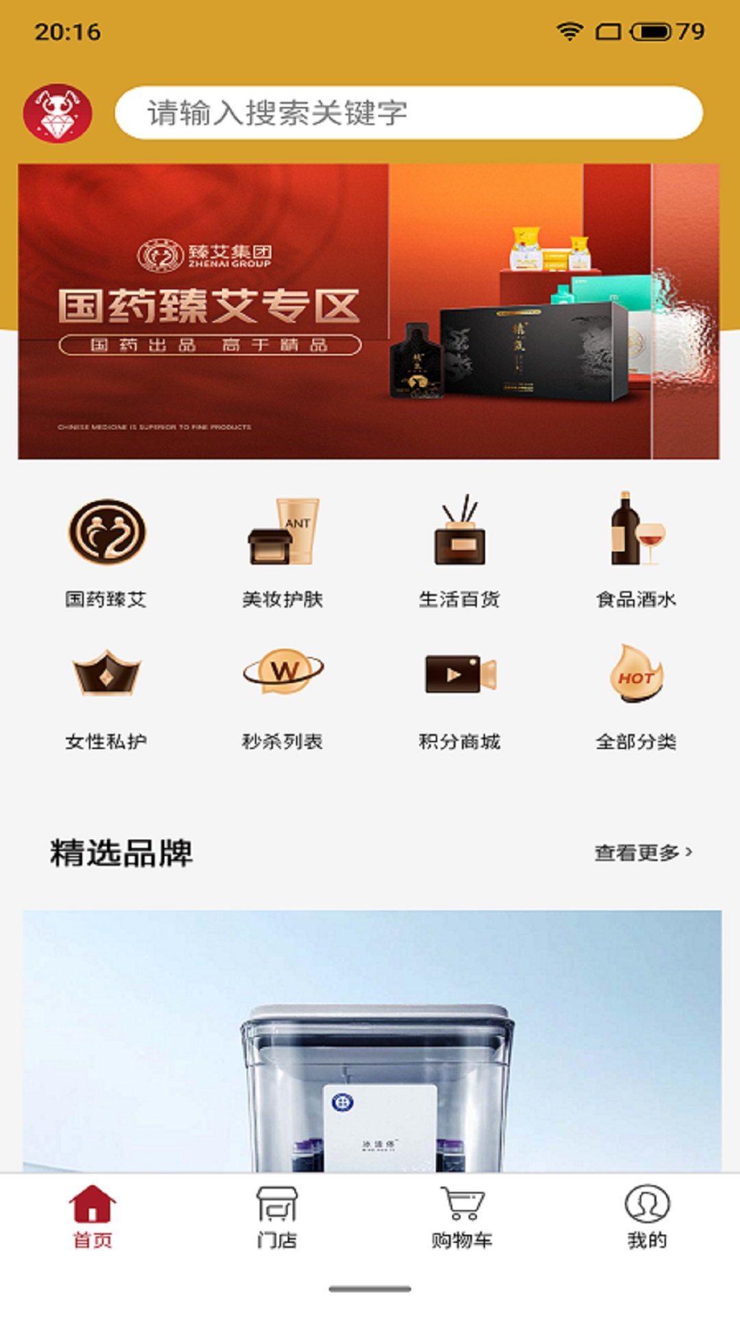 臻蚁集品截图(2)