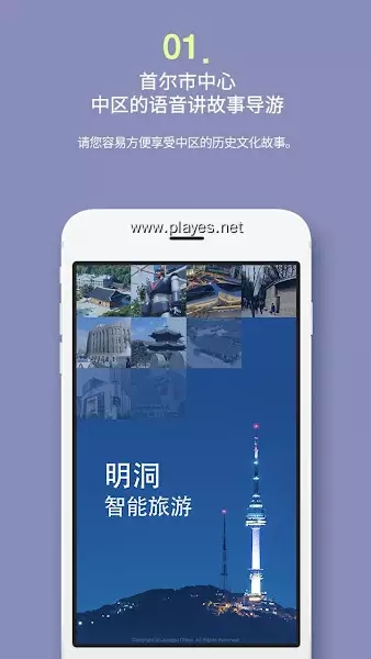 明洞智能旅游截图(1)