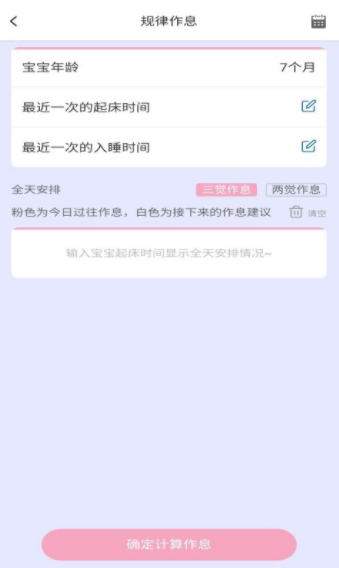 贝舒眠宝宝哄睡截图(2)