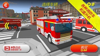 灭火消防员截图(2)