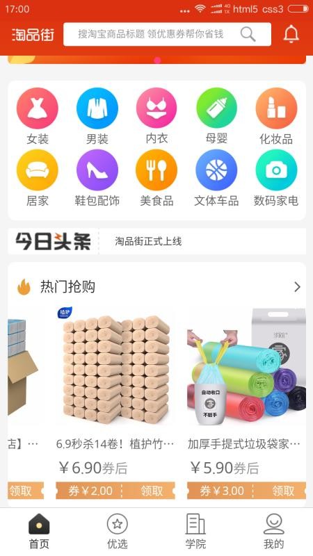 淘品街截图(2)