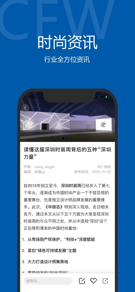 东街时尚截图(2)