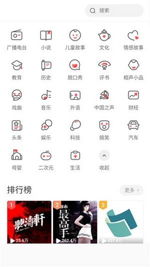 萱萱听书大全截图(2)