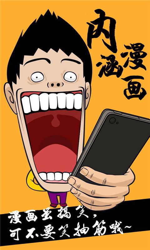 内涵漫画绅士漫画截图(4)