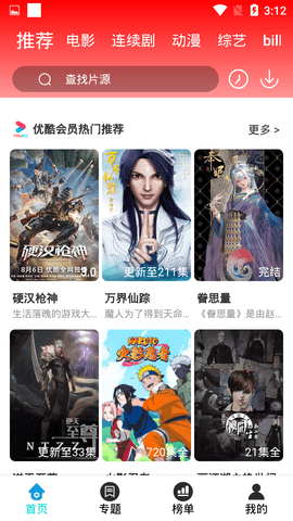 鱿鱼tv截图(2)