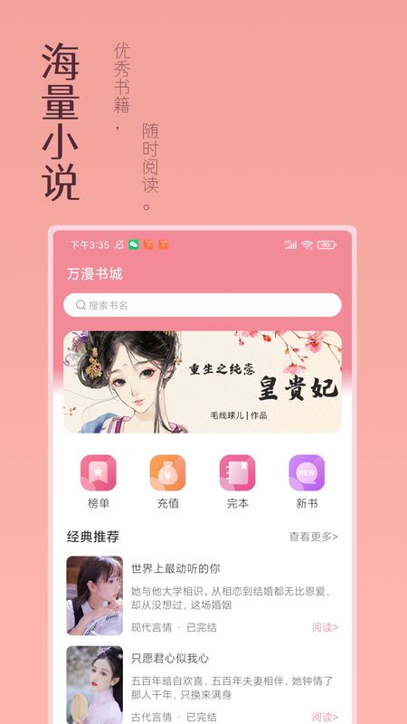 万漫小说截图(1)