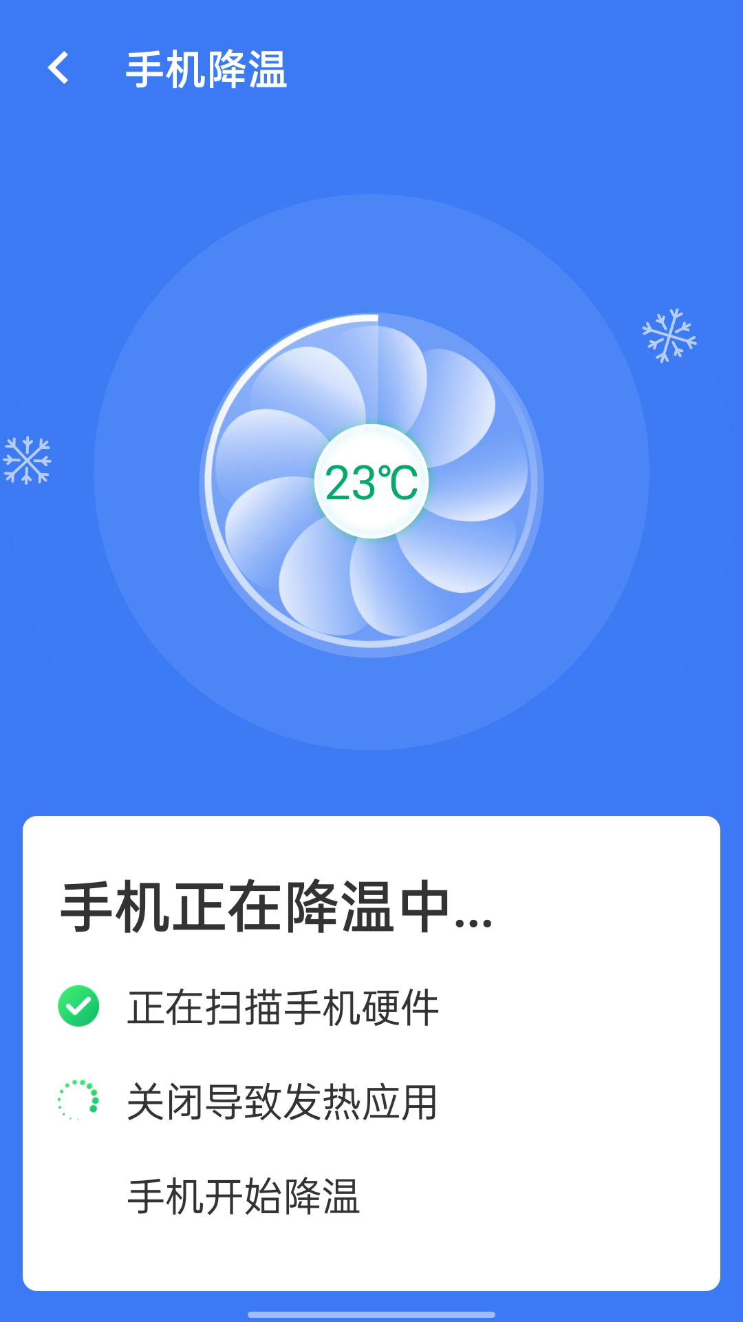 旋风清理王截图(3)