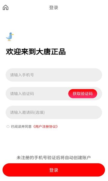 大唐正品截图(1)