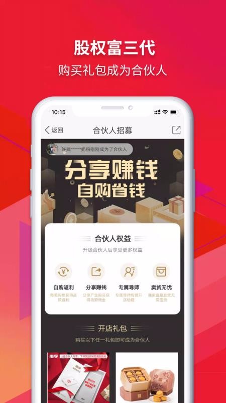 众创指购会员截图(3)