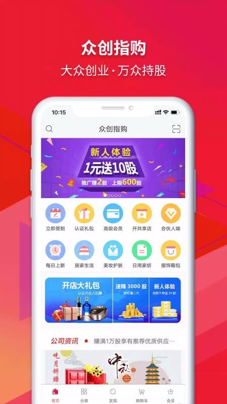 众创指购会员截图(1)