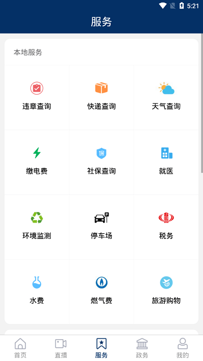 新齐河截图(3)